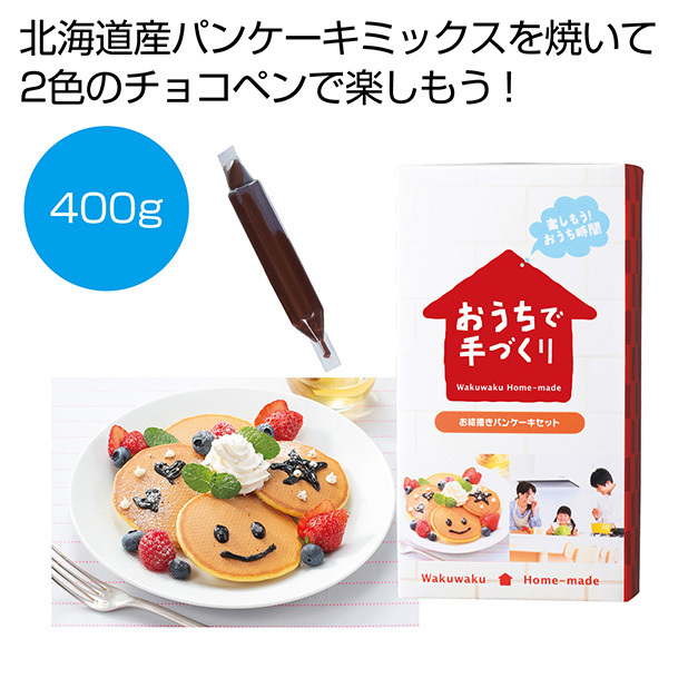 手作りパンケーキに付属のチョコペンで絵を描こう！