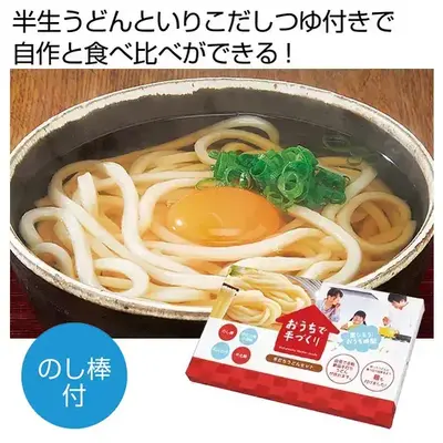 自宅で手打ちうどんが楽しめるセットです。