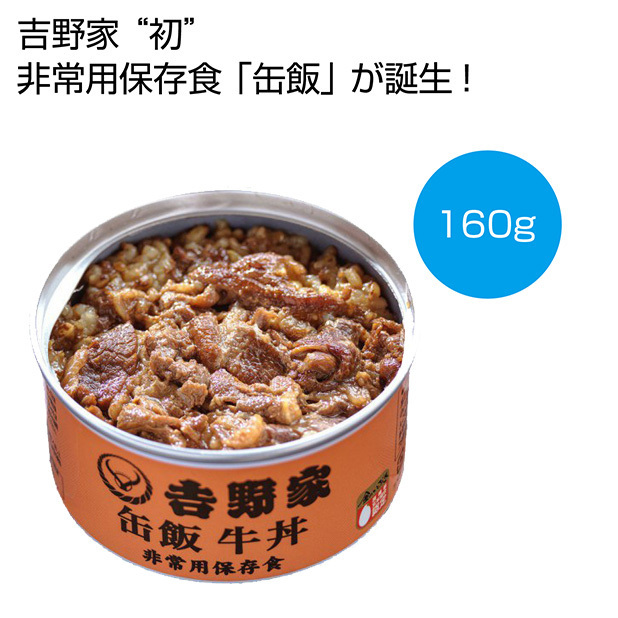 高機能玄米「金のいぶき」と吉野家牛丼の具が合体、常温で食せる、備蓄のできるごはん缶詰です。