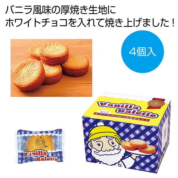 バニラ風味の厚焼きガレットクッキー生地にホワイトチョコを入れて丁寧に焼き上げました。