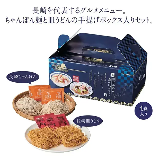 長崎のちゃんぽん麺と皿うどんのセットです。