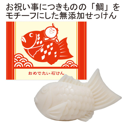 シャボン玉石けん、おめでたい石けんのパッケージです。 シャボン玉石けん、おめでたい石けんのパッケージです。