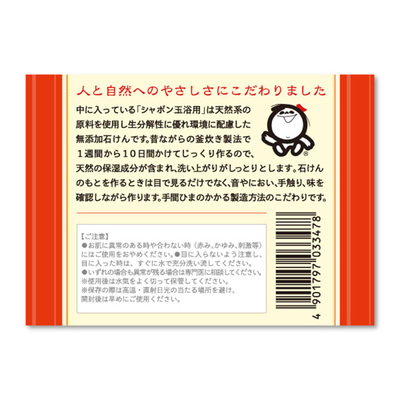 釜炊き製法で7日～10日掛けて作られる無添加せっけんです。