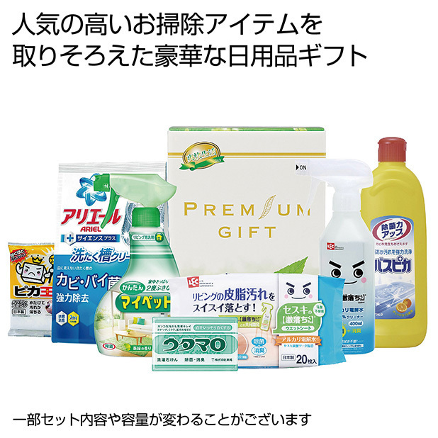 大掃除にもピッタリなクリーンギフトです。