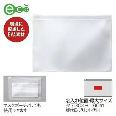 サプリメント入れなどにちょうどいいサイズのクリアポーチ。マスクケース入れにもおすすめです。 サプリメント入れなどにちょうどいいサイズのクリアポーチ。マスクケース入れにもおすすめです。