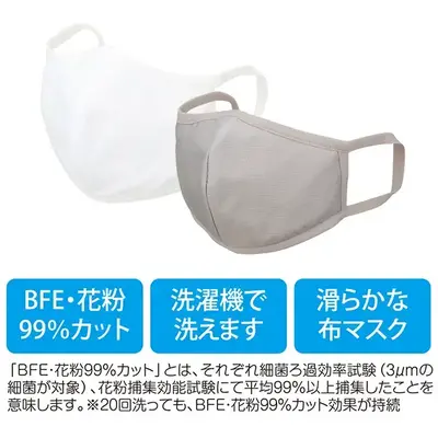 「BFE・花粉99%カット」とは、それぞれ細菌ろ過効率試験(3μmの細菌が対象)、花粉捕獲効能試験にて平均99%以上捕集したことを意味します。 「BFE・花粉99%カット」とは、それぞれ細菌ろ過効率試験(3μmの細菌が対象)、花粉捕獲効能試験にて平均99%以上捕集したことを意味します。
