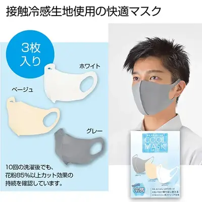 接触涼感生地を使用した繰り返し洗って使えるエコなマスク3枚組です。