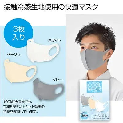 接触涼感生地を使用した繰り返し洗って使えるエコなマスク3枚組です。 接触涼感生地を使用した繰り返し洗って使えるエコなマスク3枚組です。