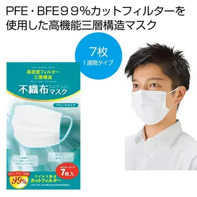 PFE、BFE99%カットフィルターを使用した高機能マスクです。 PFE、BFE99%カットフィルターを使用した高機能マスクです。
