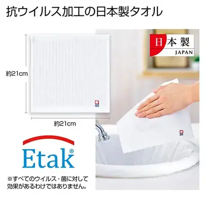 抗ウイルス加工された今治ハンカチタオルです。 抗ウイルス加工された今治ハンカチタオルです。