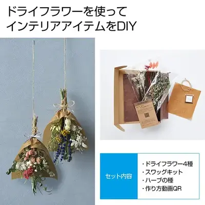 ドライフラワーでインテリアをDIY ドライフラワーでインテリアをDIY