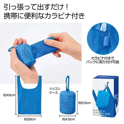 カラビナ付きのコンパクトなシリコンケースに入ったエコバッグです。 カラビナ付きのコンパクトなシリコンケースに入ったエコバッグです。