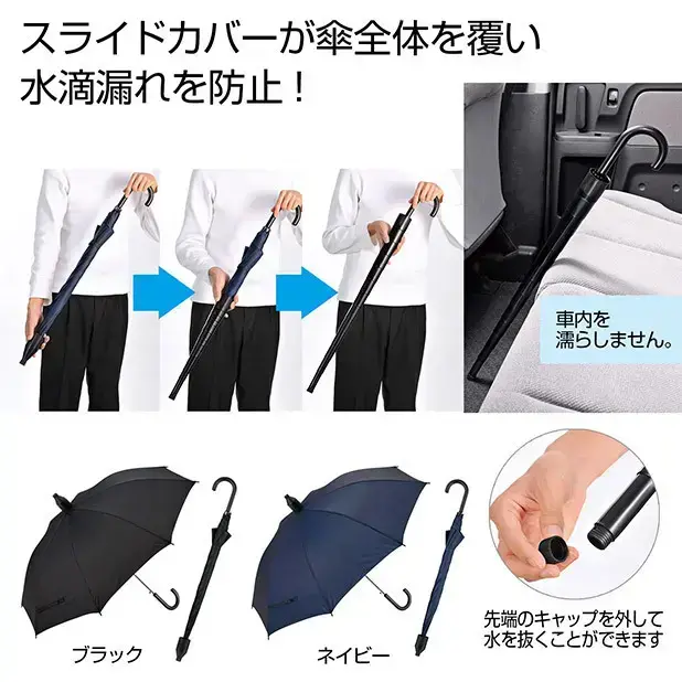 傘の水滴から他の方や車内を守る雨滴カバー付きのジャンプ傘です。