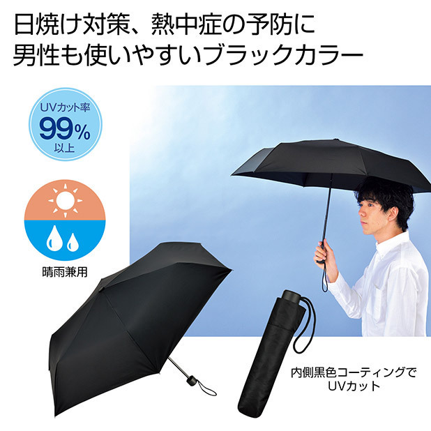 UVカット率99%以上、晴雨兼用の折り畳み傘です。