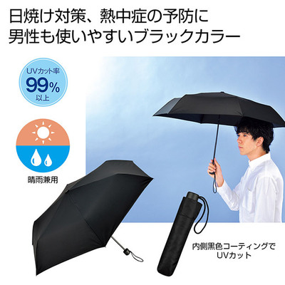 UVカット率99%以上、晴雨兼用の折り畳み傘です。 UVカット率99%以上、晴雨兼用の折り畳み傘です。