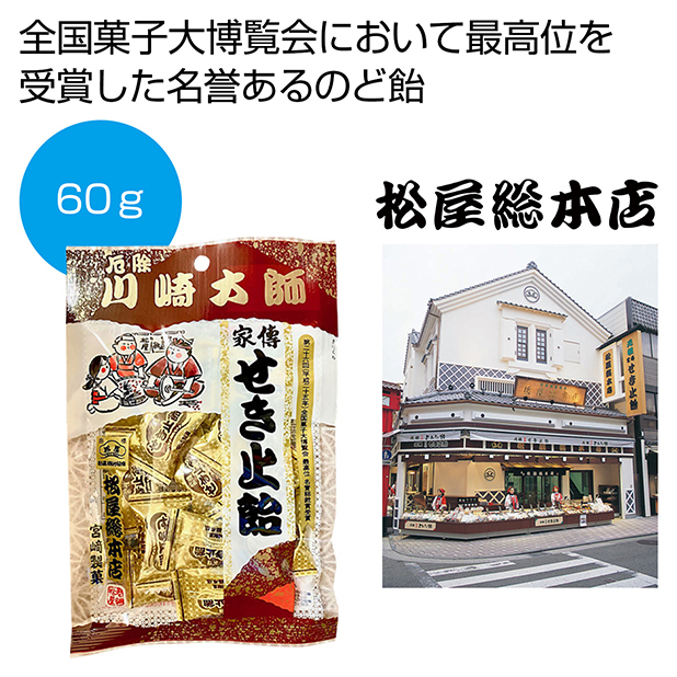 「とんとこ飴切り」で有名な松屋総本店の咳止め飴です。