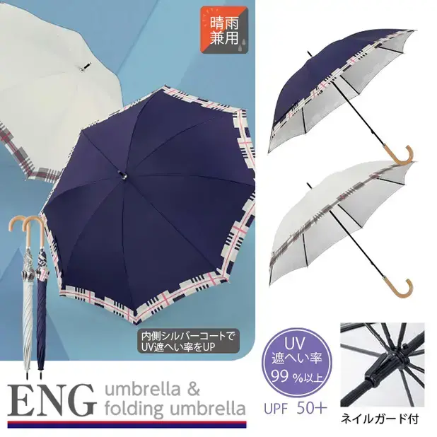突然の飴にも安心な晴雨兼用傘です。