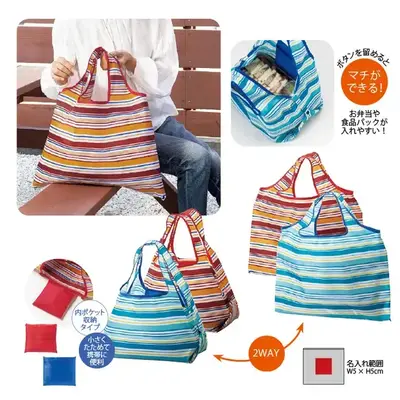 ボタンでマチ広 2WAYエコバッグ。 ボタンでマチ広 2WAYエコバッグ。