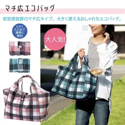 マチ広で大きく使えるエコバッグです。 マチ広で大きく使えるエコバッグです。