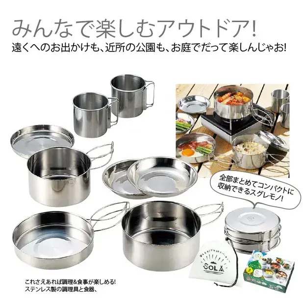 これさえあれば調理＆食事が楽しめる！ステンレス製の調理具と食器、収納袋の便利な8点セットです。災害時にも役立ちます。