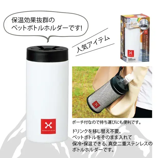 500mlサイズのペットボトルをそのまま入れられる保冷温ボトルホルダーです。