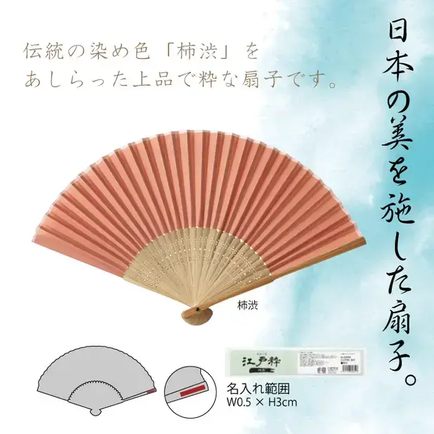 日本ならではの「美」を施した扇子です。