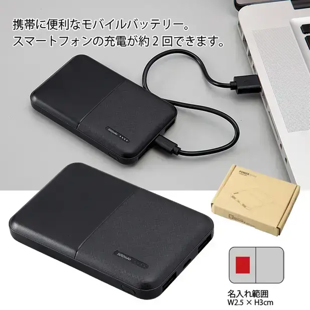 スマホの充電に便利なモバイルバッテリー。