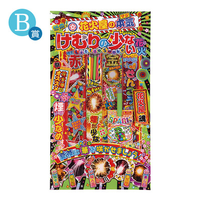 B賞 B賞