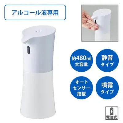 アルコール除菌液専用のオートディスペンサーです。 アルコール除菌液専用のオートディスペンサーです。