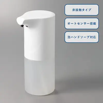 中のソープが見える半透明容器、非接触で泡で出るオートソープディスペンサー。