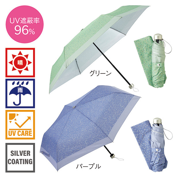 UV遮蔽率96%の晴雨兼用折り畳み傘。
