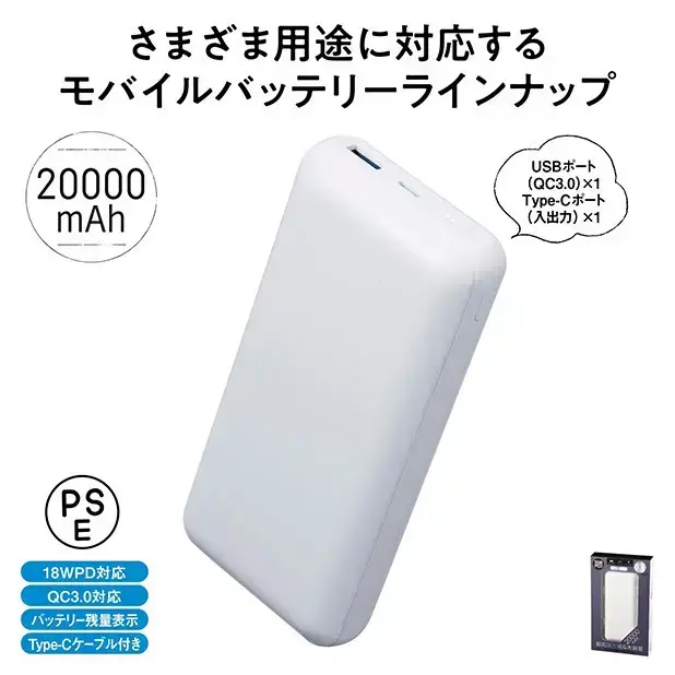 20000mAh！もの大容量のモバイルバッテリー