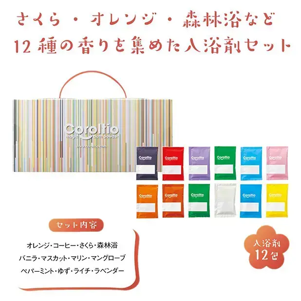 12種類の香りを楽しめる入浴料です。