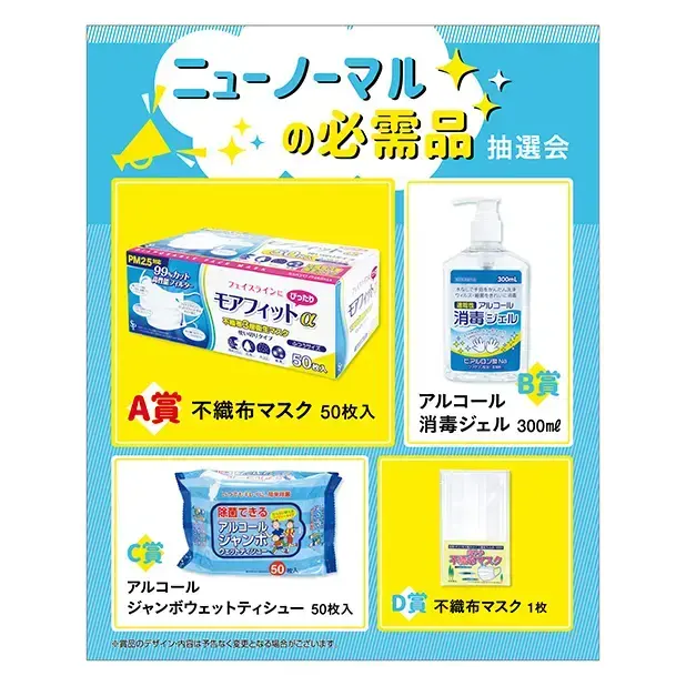 コロナ禍の今、誰もが喜ぶ抽選会です。