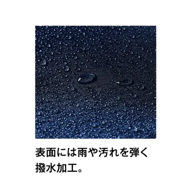 表面は雨や汚れをはじく撥水加工。