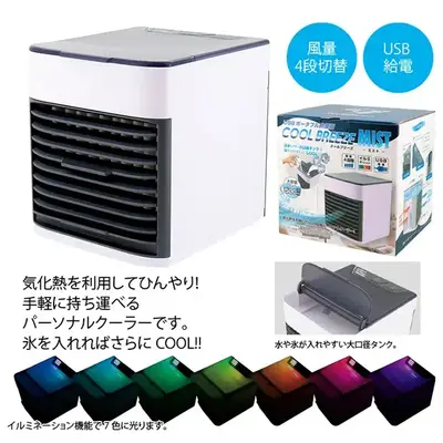 手軽に持ち運べるパーソナルクーラーです。 手軽に持ち運べるパーソナルクーラーです。