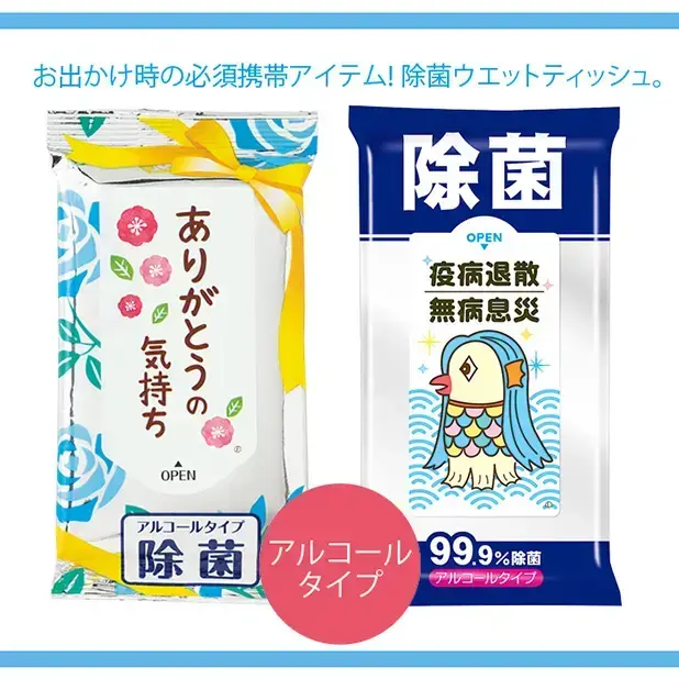 アルコールタイプの除菌ウェットティッシュ2種です。