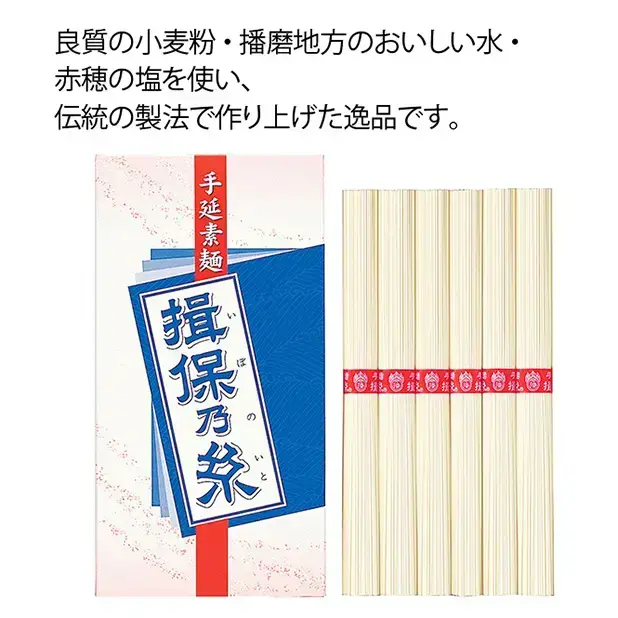 誰もが知っている揖保乃糸そうめん6束。