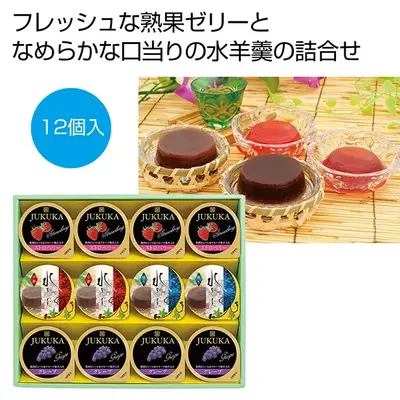 フレッシュな熟果ゼリーとなめらかな口当たりの水ようかん、全12個の詰め合わせです。 フレッシュな熟果ゼリーとなめらかな口当たりの水ようかん、全12個の詰め合わせです。