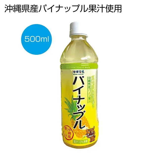 沖縄県産パイナップル果汁を使用。