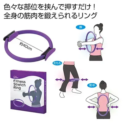 全身の筋肉を鍛えられるピラティスリング。 全身の筋肉を鍛えられるピラティスリング。