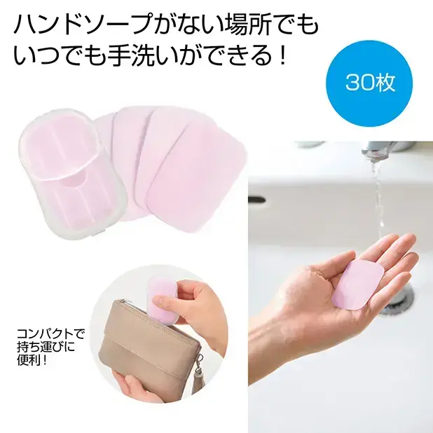いつでも手洗いができる携帯に便利な紙せっけんです。