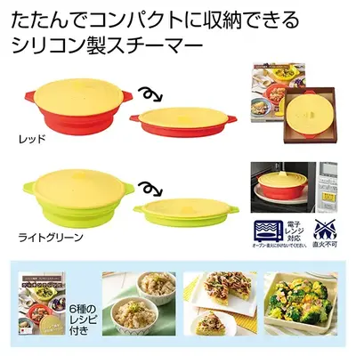 レンチンで時短調理のできるシリコン製スチーマー。 レンチンで時短調理のできるシリコン製スチーマー。