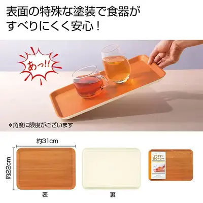 表面に特殊な塗装を施し傾けても滑りにくいトレーです。 表面に特殊な塗装を施し傾けても滑りにくいトレーです。