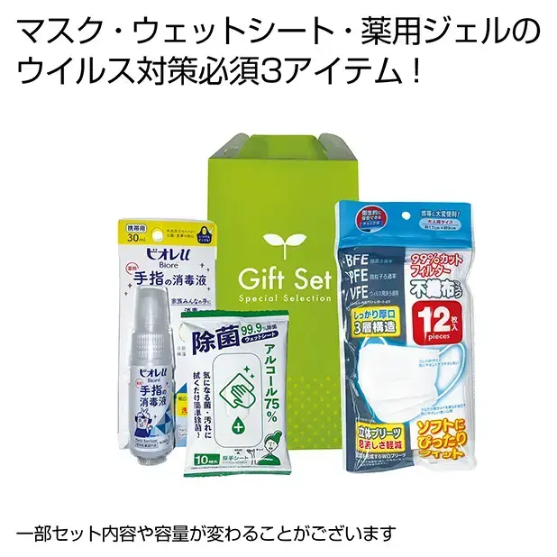 ウイルス対策用の除菌3点セットです。