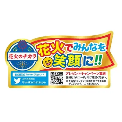 プレゼントキャンペーン用シール付きです。