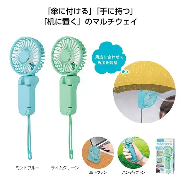 かさに取り付けられ、雨の日も快適な電動ファン。