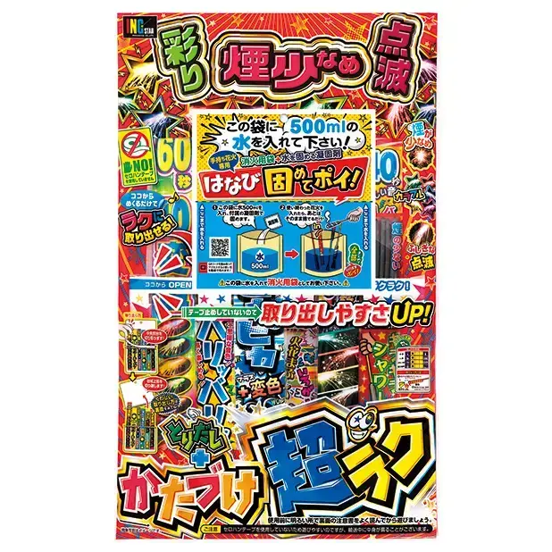 取り出し、片付けが超ラクな手持ち花火セットです。煙も少なめで小さなお子様にも安心して遊んでいただけます。