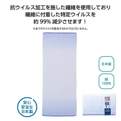 安心・安全な日本製フェイスタオル。抗ウイルス加工でウイルスを約99%除去します。 安心・安全な日本製フェイスタオル。抗ウイルス加工でウイルスを約99%除去します。