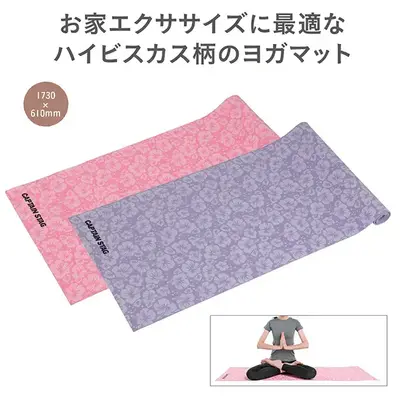 運動不足を解消するヨガマットです。 運動不足を解消するヨガマットです。
